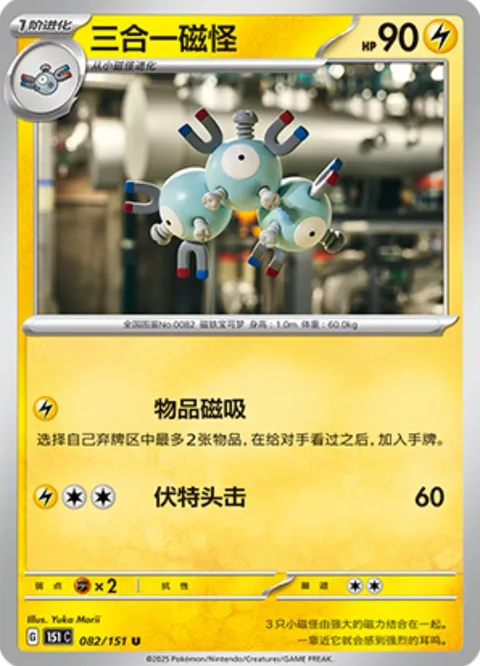 Magneton [Junk Magnet | Head Bolt]
