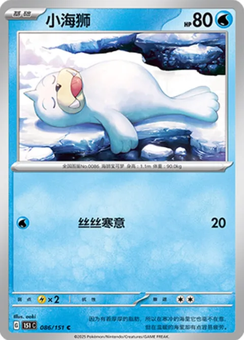 Seel [Chilly]