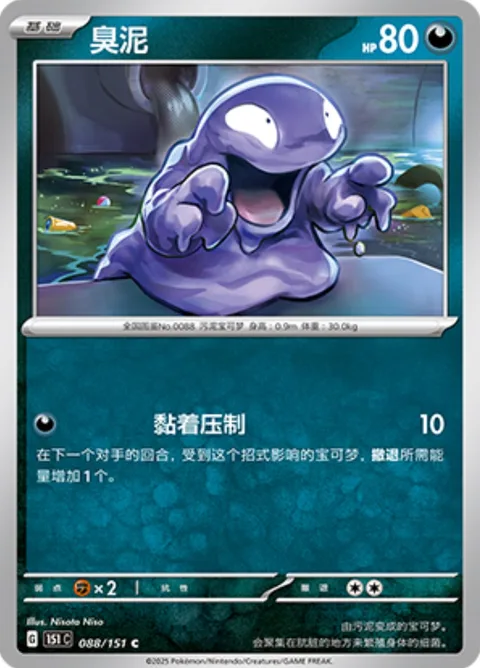 Grimer [Gummy Press]