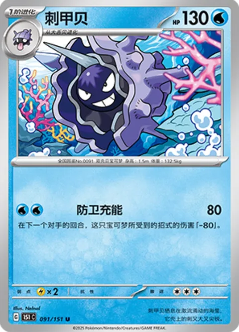 Cloyster [Protect Charge]