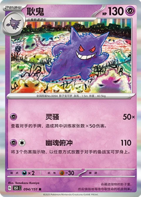 Gengar [Poltergeist | Hollow Dive]