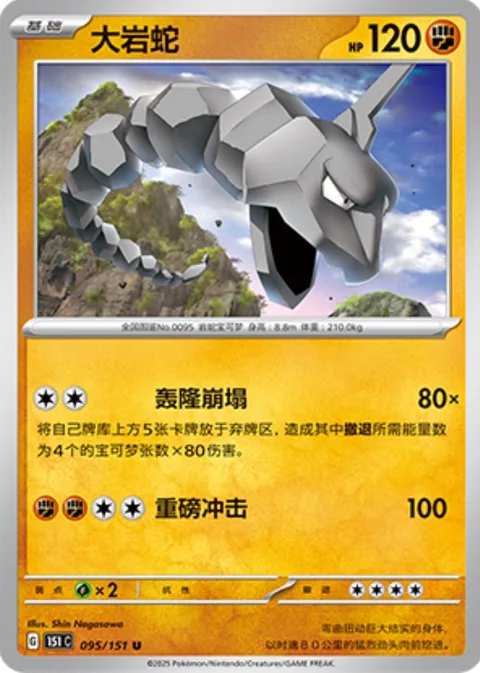 Onix [Thumpalanche | Heavy Impact]