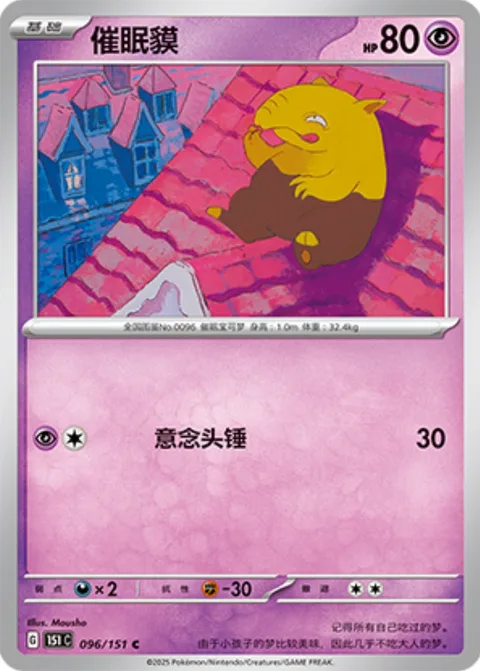 Drowzee [Zen Headbutt]