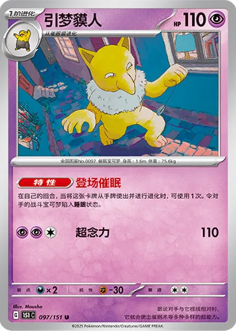 Hypno [Here for Hypnosis | Super Psy Bolt]