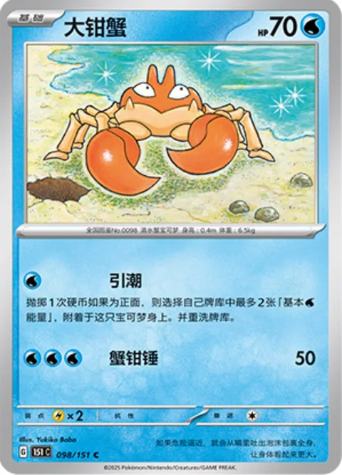 Krabby [Salt Water | Crabhammer]