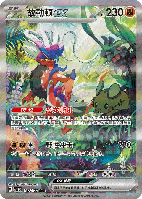 Koraidon ex [Dino Cry | Wild Impact]