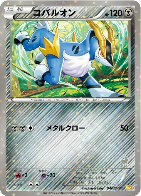 Cobalion [Metal Claw]