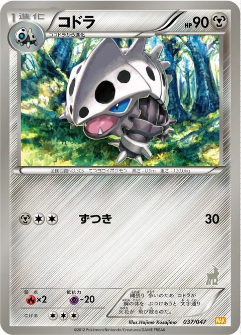 Lairon [Headbutt]