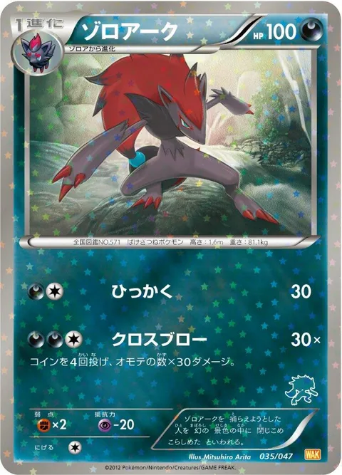 Zoroark [Scratch | Cross Blow]