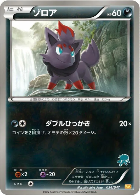 Zorua [Double Scratch]