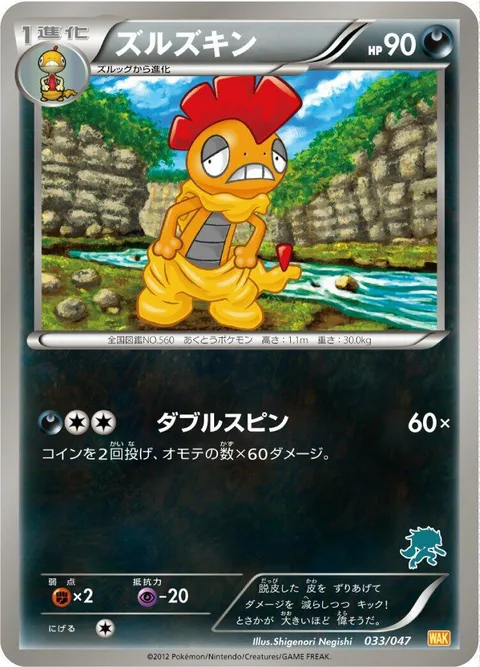Scrafty [Double Spin]