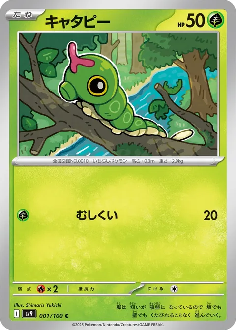 Caterpie [Bug Bite]