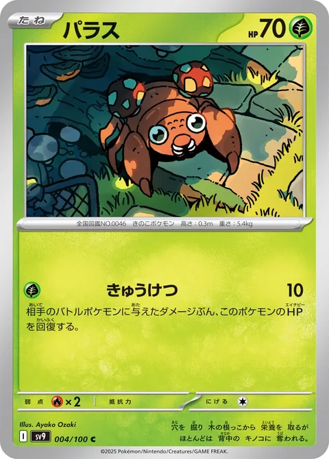 Paras [Leech Life]