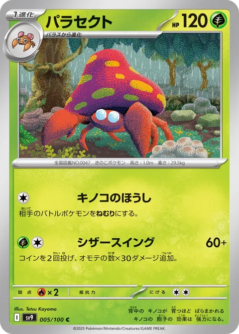 Parasect [Spore | Scissor Swing]