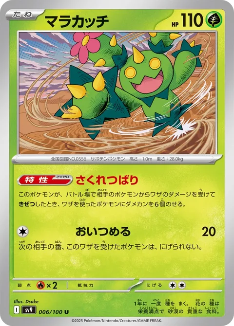 Maractus [Exploding Needles | Corner]