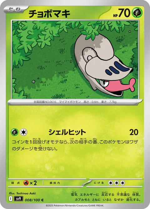 Accelgor [Poisonous Ploy]