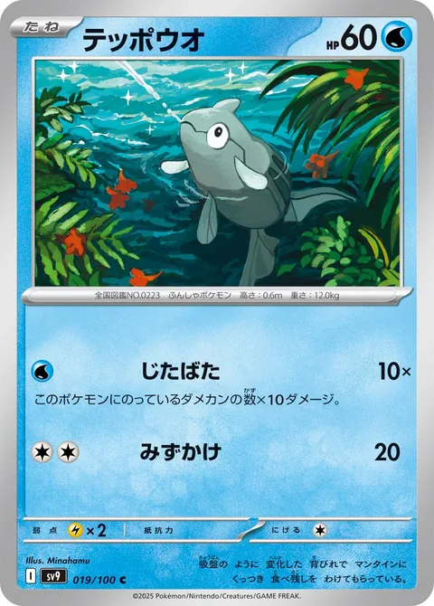 Remoraid [Flail | Rain Splash]