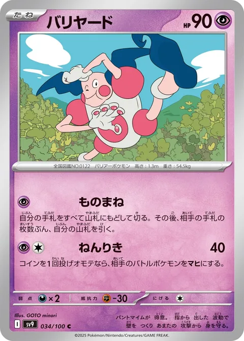 Mr. Mime [Mimic | Psy Bolt]