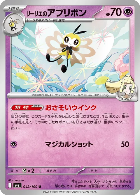 Lillie's Ribombee [Inviting Wink | Magical Shot]