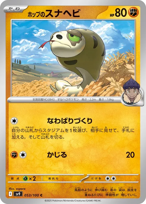 Hop's Silicobra [Turf Maker | Gnaw]