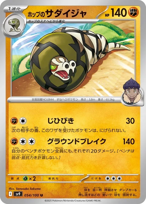 Hop's Sandaconda [Rumble | Break Ground]