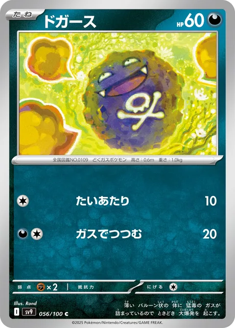 Koffing [Tackle | Suffocating Gas]