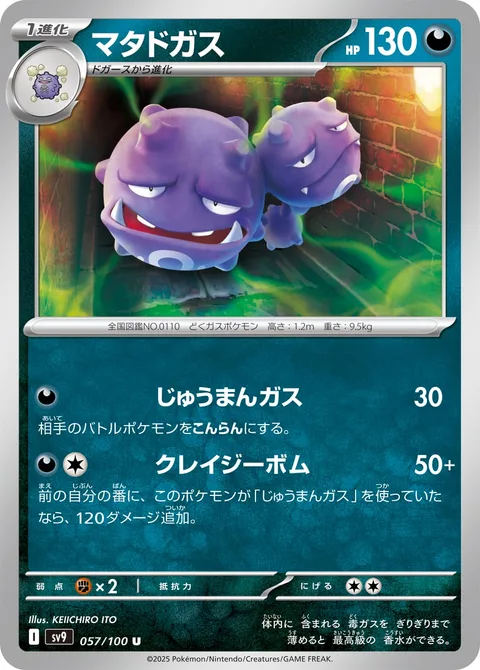 Weezing [Pervasive Gas | Crazy Blast]
