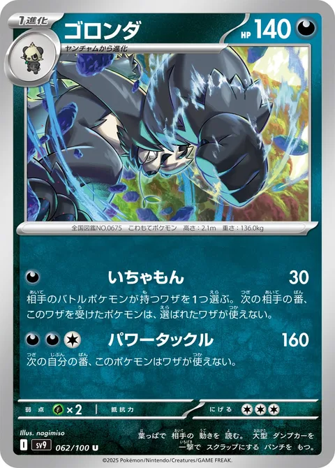 Pangoro [Torment | Power Tackle]