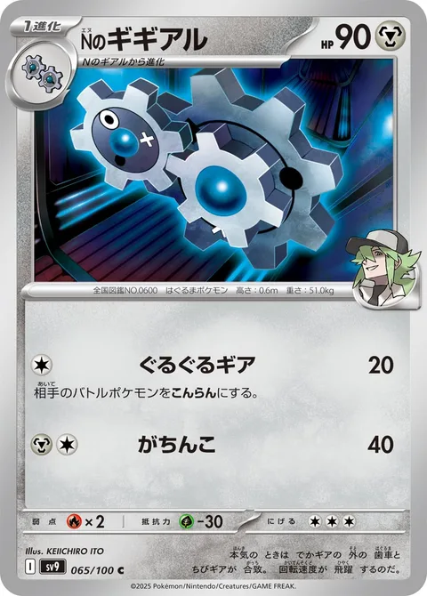N's Klang [Spinning Gears | Confront]