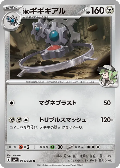 N's Klinklang [Magnetic Blast | Triple Smash]