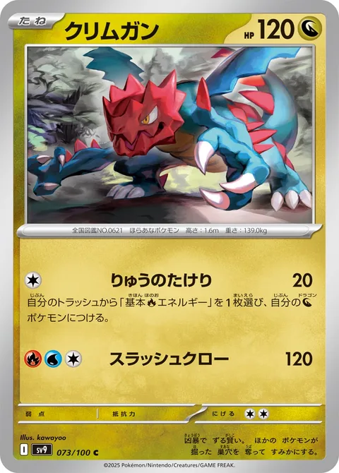 Druddigon [Dragon's Fury | Slashing Claw]