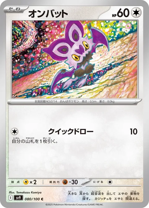 Noibat [Rapid Draw]