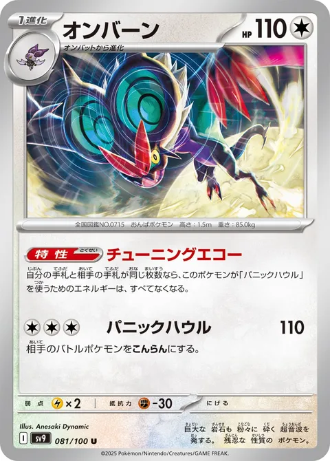 Noivern [Tuning Echo | Frightening Howl]