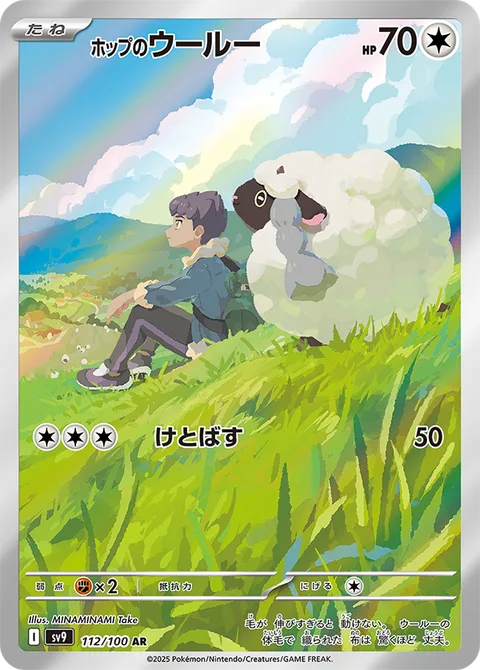 Hop's Wooloo [Smash Kick]