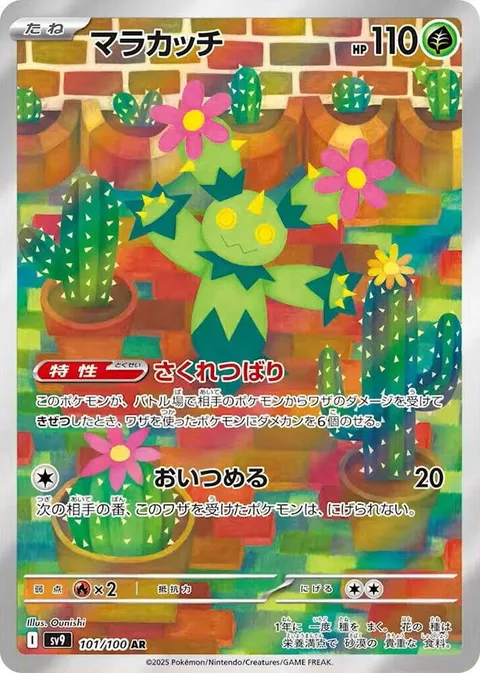 Maractus [Exploding Needles | Corner]
