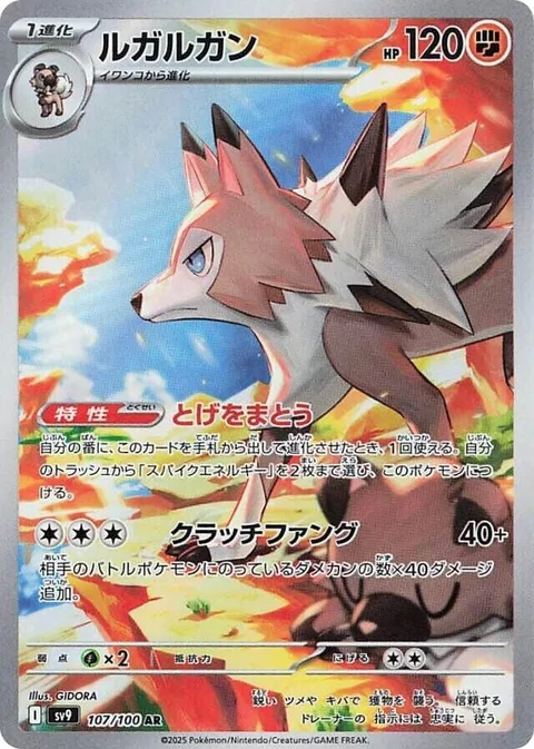 Lycanroc [Spike-Clad | Clamping Fangs]