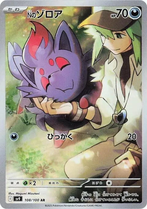 N's Zorua [Scratch]