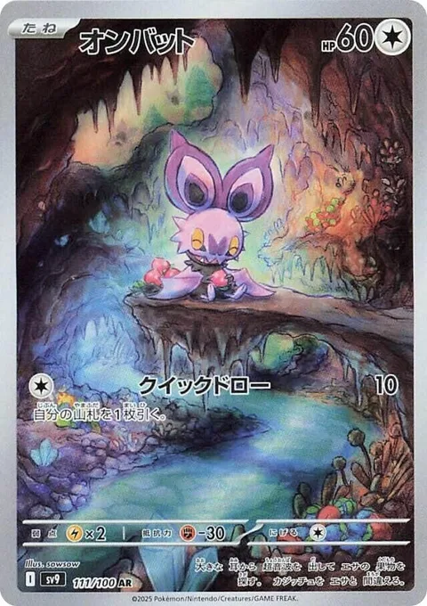 Noibat [Rapid Draw]