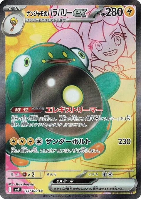 Iono's Bellibolt ex [Electric Streamer | Thunderous Bolt]