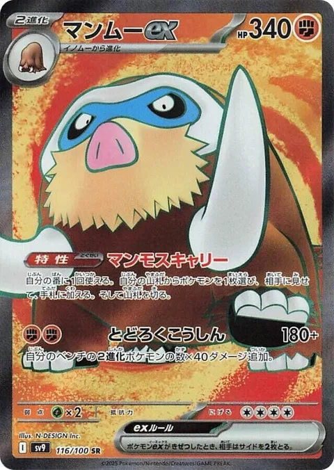 Mamoswine ex [Mammoth Hauler | Rumbling March]