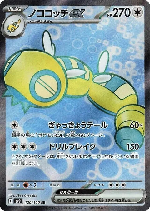 Dudunsparce ex [Tenacious Tail | Destructive Drill]
