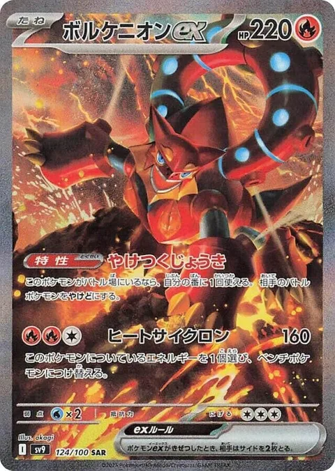 Volcanion ex [Scalding Steam | Scorching Cyclone]