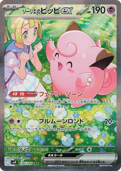 Lillie's Clefairy ex [Fairy Zone | Full Moon Rondo]