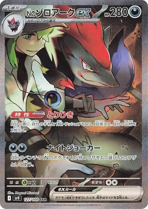 N's Zoroark ex [Trade | Night Joker]
