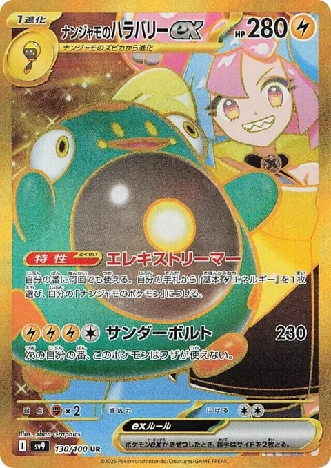 Iono's Bellibolt ex [Electric Streamer | Thunderous Bolt]