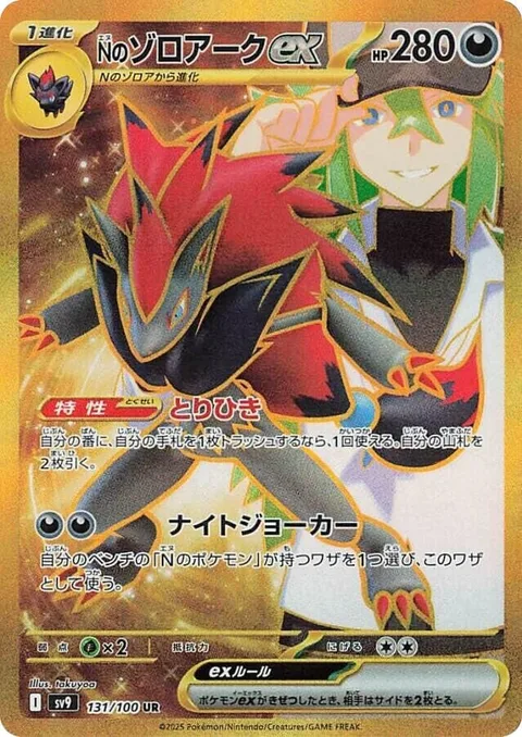 N's Zoroark ex [Trade | Night Joker]