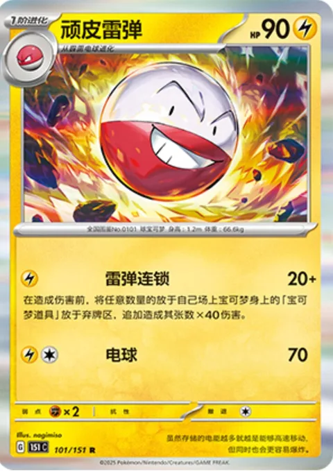 Electrode [Bang Boom Chain | Electro Ball]
