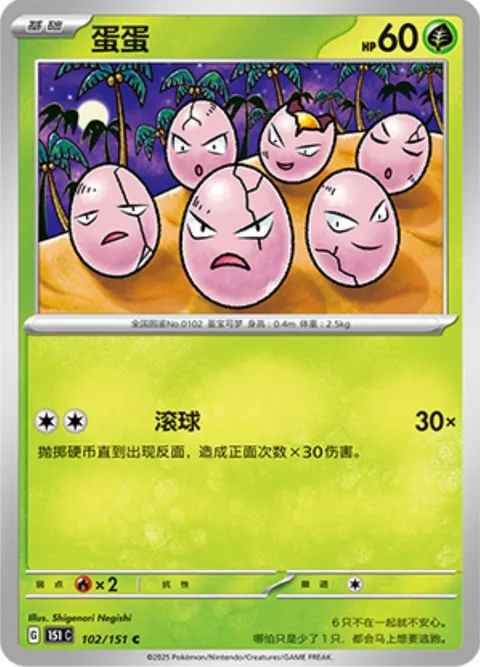 Exeggcute [Ball Roll]