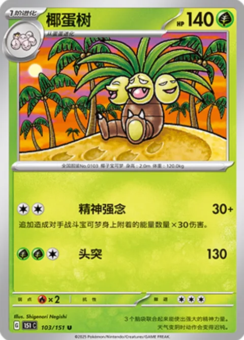 Exeggutor [Psychic | Hammer In]