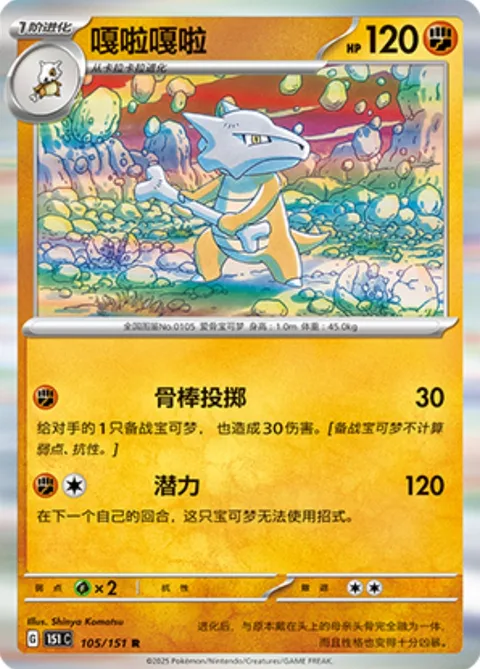 Marowak [Bone Throw | Boundless Power]